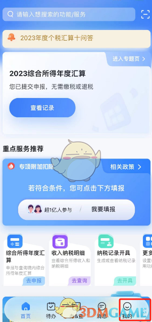 《个人所得税》切换关怀版方法