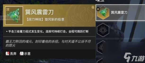 《永劫无间》伤害最高的魂玉是什么 伤害最高魂玉介绍