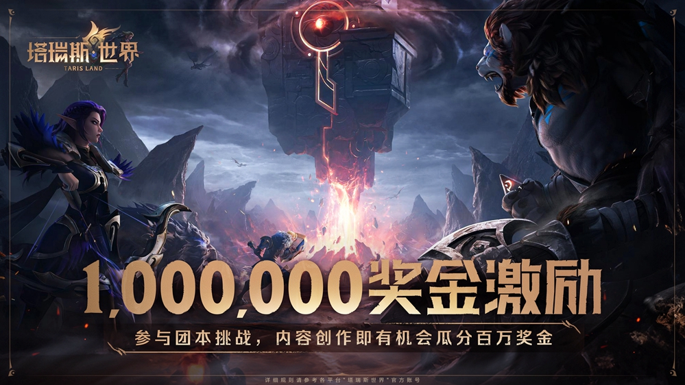 用玩法和诚意，打动MMORPG热爱者！ ——《塔瑞斯世界》前夕终测今日开启