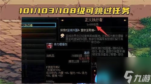 dnf回归玩家怎么快速升到100级方法