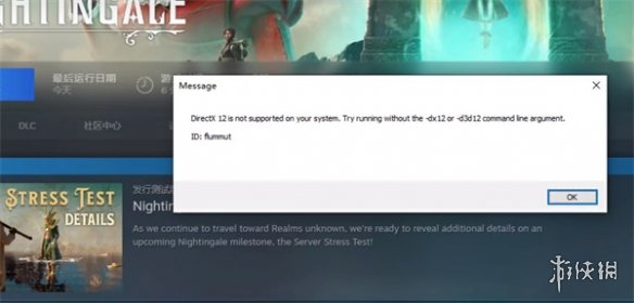 夜莺传说dx12报错怎么办-夜莺传说dx12报错解决方法
