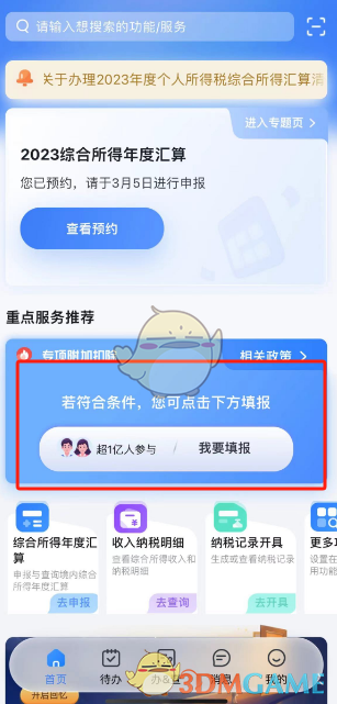 《个人所得税》租房租金专项扣除申报流程