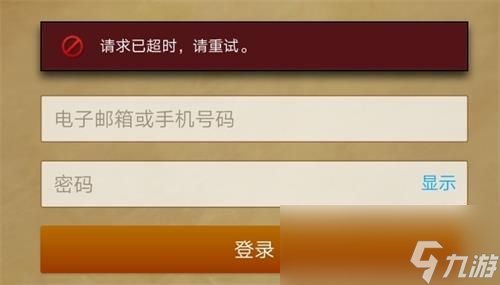 《炉石传说》登陆提示请求已超时解决方法