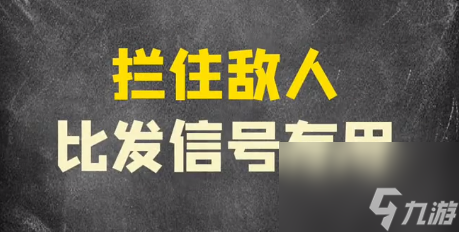 王者荣耀金牌辅助必修的五个意识 金牌辅助意识教学