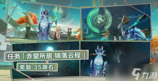 【原神】V4.5攻略 | 世界任务「赤望所居锦落云程」攻略