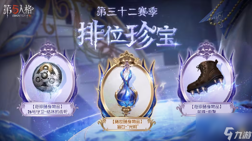 第五人格盲女金挂“光明”：神秘水瓶造型引发玩家期待