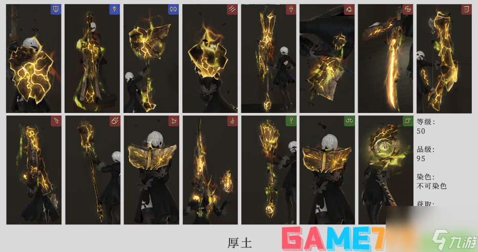 ff14蛮神武器外观一览-全22种蛮武全职业外观分享