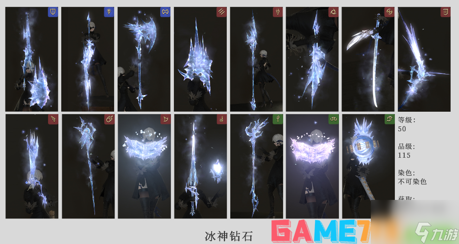 ff14蛮神武器外观一览-全22种蛮武全职业外观分享