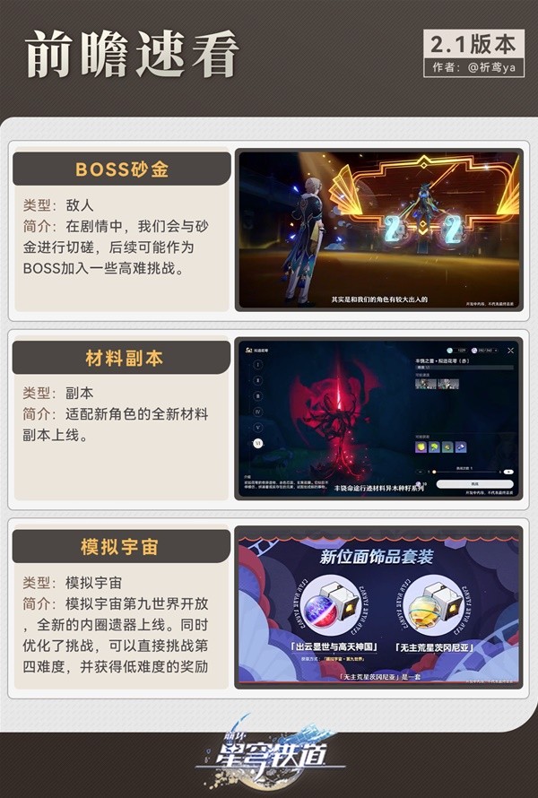 《崩坏：星穹铁道》2.1版本更新前瞻