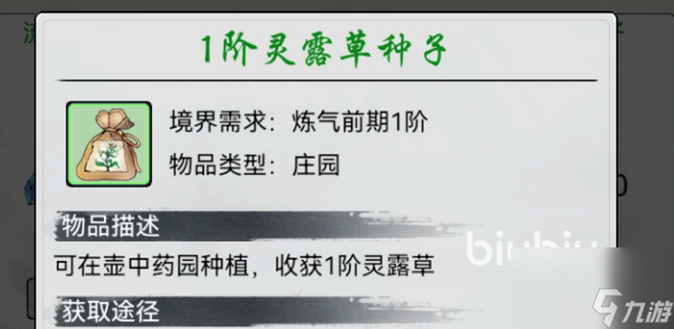 梦入云山种子怎么获取 种子获取方法一览