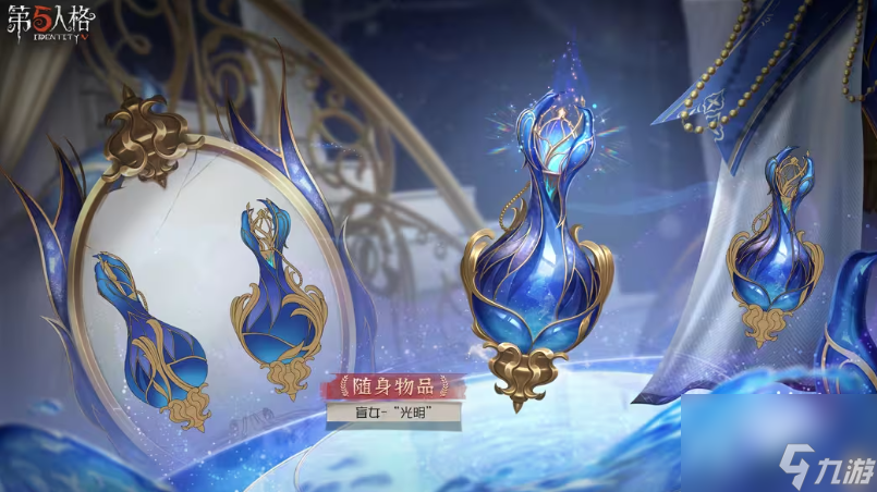 第五人格盲女金挂“光明”：神秘水瓶造型引发玩家期待