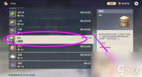 原神稻米在哪里买 原神稻米在哪里可以获取