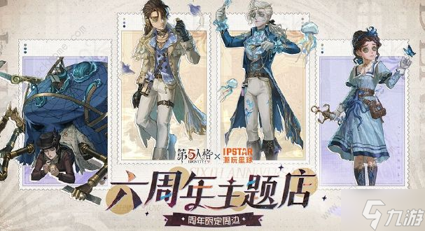 第五人格六周年是几月几号 6周年庆具体时间介绍