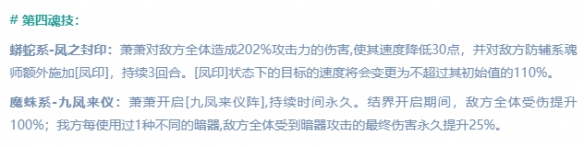 斗罗大陆魂师对决萧萧技能介绍