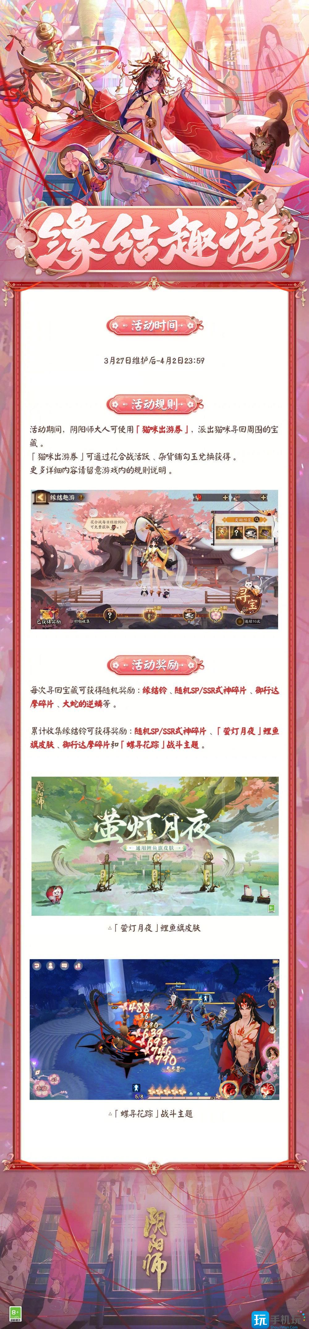 《阴阳师》缘结趣游活动玩法攻略一览