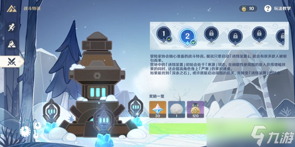 原神2.3皑尘与雪影第一天任务完成攻略