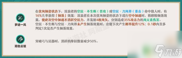 原神散兵技能加点 流浪者天赋加点顺序分享攻略