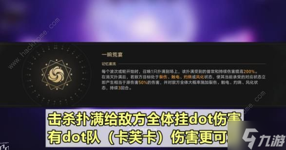 崩坏星穹铁道二期混沌回忆dot队搭配攻略 二期混沌回忆阵容怎么搭配