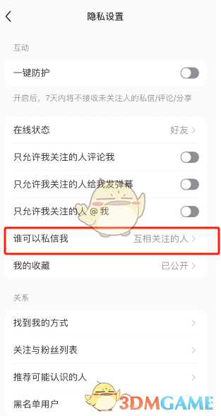 《小红书》私信权限设置方法