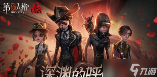 《第五人格》深渊的呼唤3剧情是什么