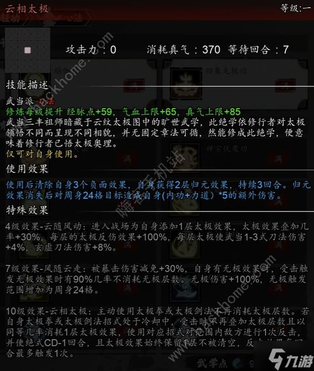 逸剑风云决武当禁地怎么去 武当禁地进入方法