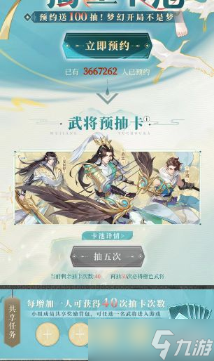 三国云梦录预约抽卡怎么玩