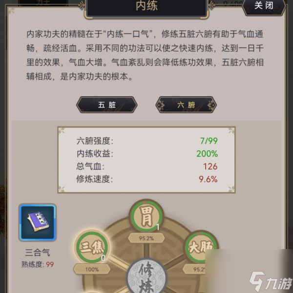 这就是江湖内练攻略