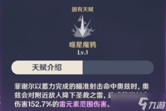 菲谢尔值得培养吗？菲谢尔天赋与技能介绍