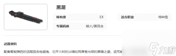 艾塔纪元黑潮武器图鉴介绍