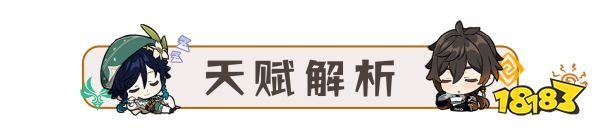 原神天赋怎么加 原神3.3版本散兵天赋怎么加点