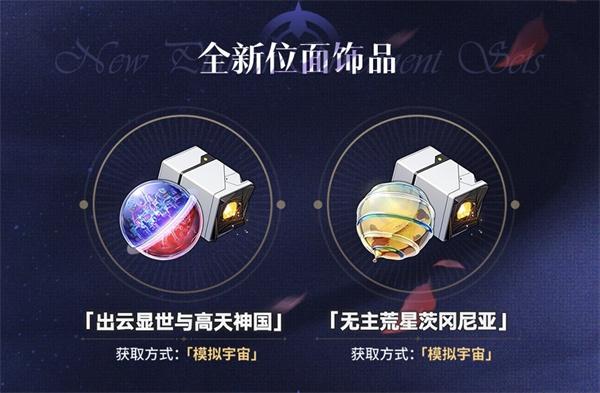 崩坏星穹铁道2.1版本新遗器适合谁-崩坏星穹铁道2.1新遗器介绍图二