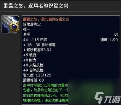 魔兽世界风剑任务怎么完成-魔兽世界风剑任务流程攻略介绍