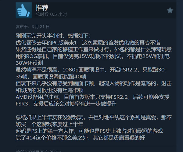 《地平线：西之绝境》Steam特别好评 优化相当给力