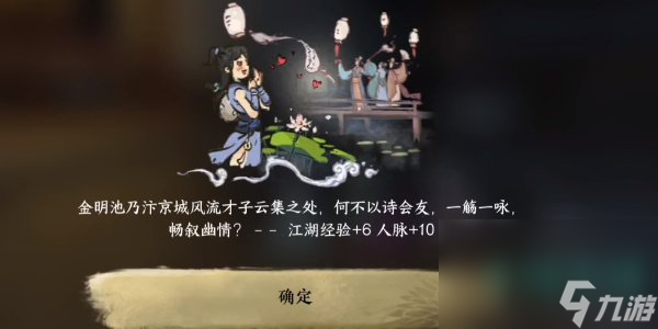 《逆水寒手游》春山笑成就达成攻略