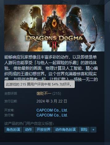 《龙之信条2》Steam褒贬不一，网友戏称：东瀛小陶德