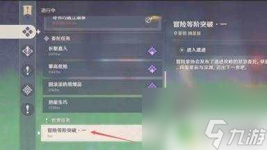 原神等级突破任务是什么 原神冒险等级突破攻略分享