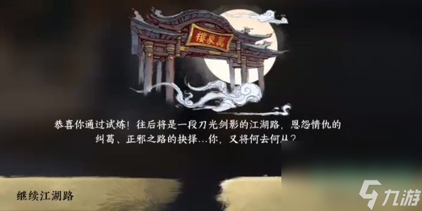 《逆水寒手游》天外流星成就达成攻略