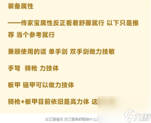 玩转《诸神皇冠》中的骑兵职业：战斗策略、技能搭配与培养建议