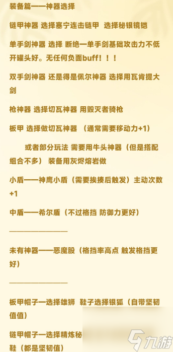 玩转《诸神皇冠》中的骑兵职业：战斗策略、技能搭配与培养建议