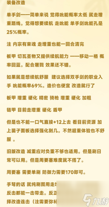 玩转《诸神皇冠》中的骑兵职业：战斗策略、技能搭配与培养建议