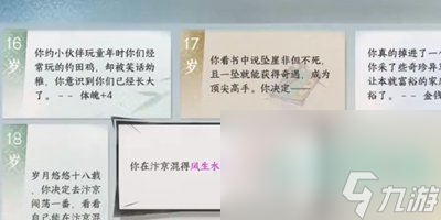 《逆水寒手游》归隐江湖成就达成攻略