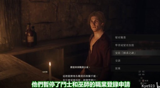 《龙之信条2》进阶职业斗士与巫师解锁方法