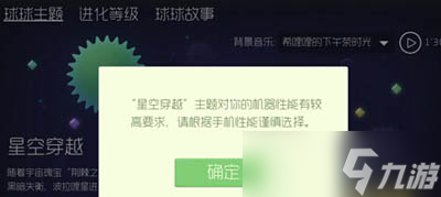 《球球大作战》新功能画质怎么修改