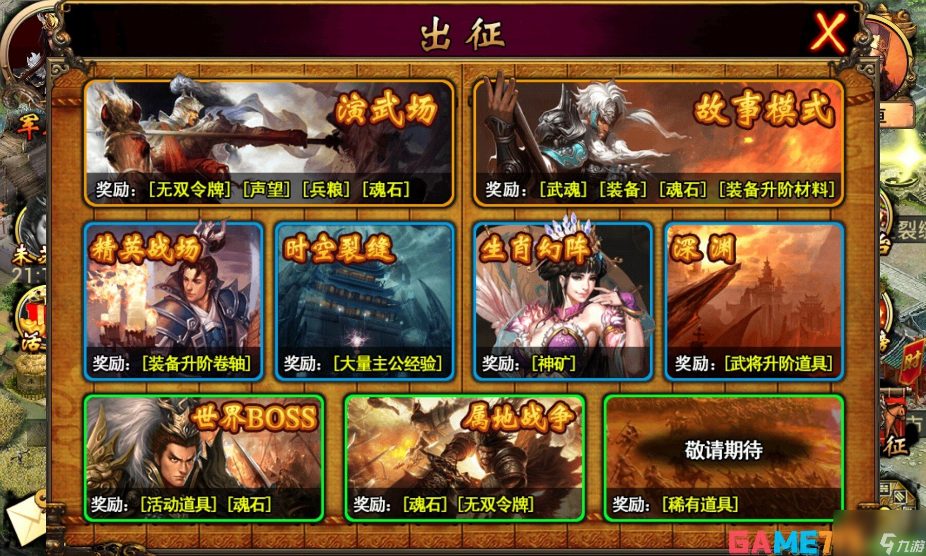 【三国群英传Online】游戏分析及玩法介绍