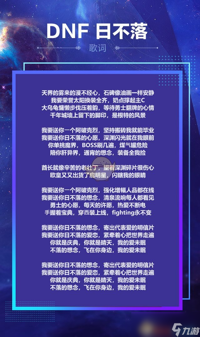 《DNF》日不落MV介绍