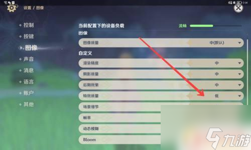 原神pc特效质量 原神特效质量调节方法
