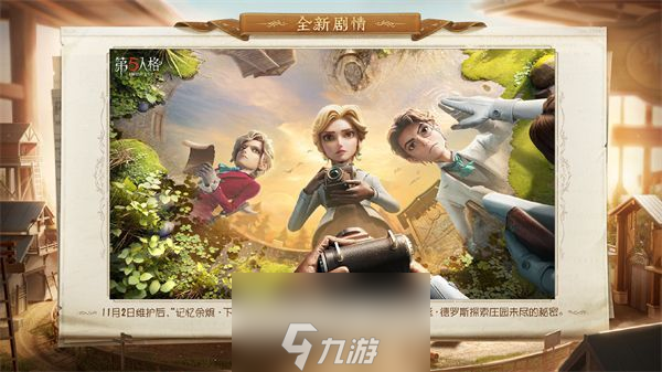 第五人格新版本记忆余烬下篇何时上线-记忆余烬下篇上线时间介绍