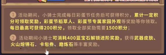 《元气骑士前传》彩蛋节战令价格介绍