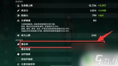 原神魈的暴击率多少合适 原神魈暴击率堆到多少最合适