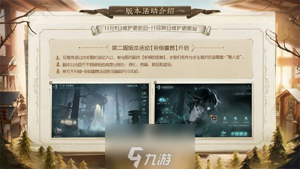 第五人格新版本记忆余烬下篇何时上线-记忆余烬下篇上线时间介绍